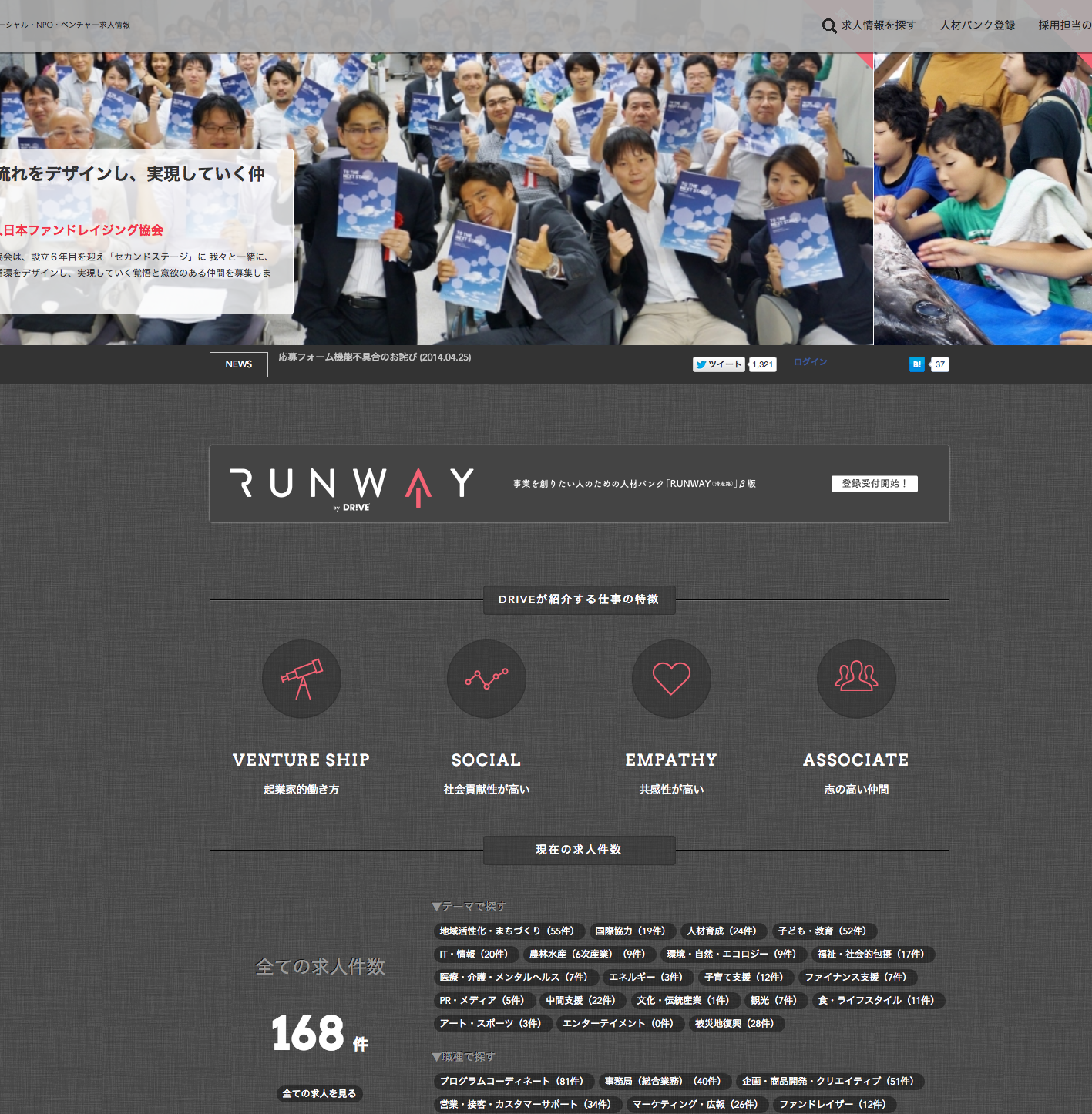 DRIVE   ソーシャル・NPO・ベンチャー 求人情報