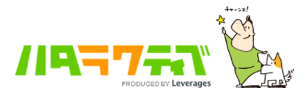 ハタラクティブ