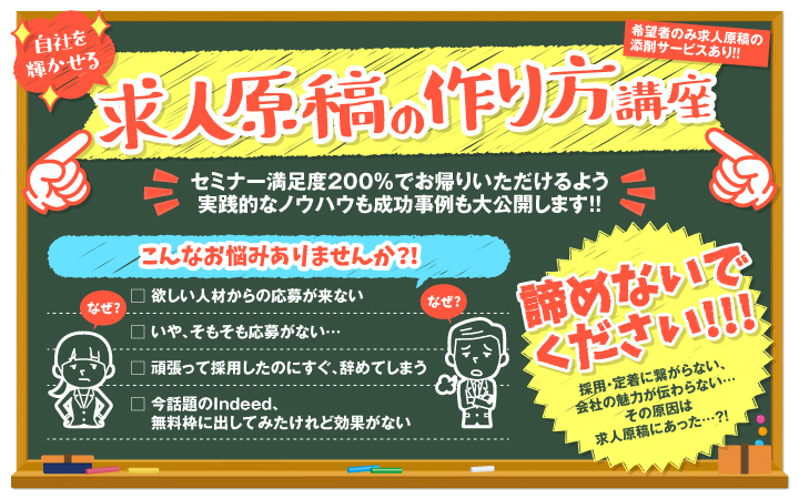 自社を輝かせる 求人原稿の作り方講座 Hrog 人材業界の一歩先を照らすメディア