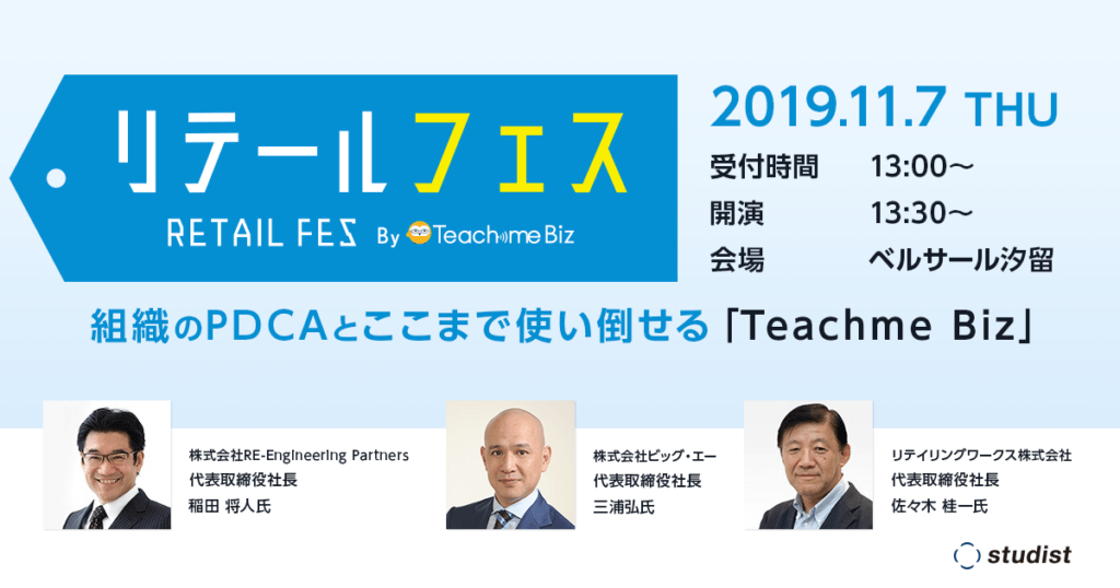 小売業に携わる方向けイベント リテールフェス を19年11月7日 木 開催 Hrog 人材業界の一歩先を照らすメディア