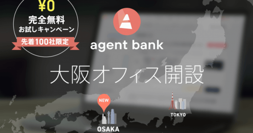 株式会社ROXXが大阪にオフィス開設、 関西地区の人材紹介会社を対象に先着100社限定の無料お試しキャンペーンを開始