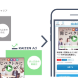 転職サービス「doda」がKaizen Platformと共同開発で中途採用領域初の動画求人広告 「doda プライム」の販売開始