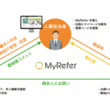 リファラル採用活性化プラットフォーム「MyRefer」が従業員エンゲージメント向上のための新機能を提供開始
