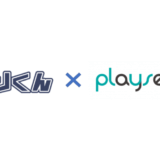 『採用一括かんりくん』が『playse web面接』とAPI連携、4月末までの無償提供を開始