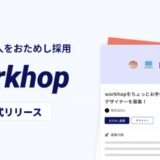 株式会社nが気になる人をおためし採用できるプラットフォーム「workhop」を正式にリリース