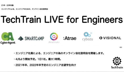 TechBowlがエンジニア就活生向けオンライン会社説明会「TechTrain LIVE for Engineers」を開催