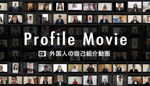 A global harmony株式会社が「外国人の自己紹介動画」の特設Webページを期間限定で公開