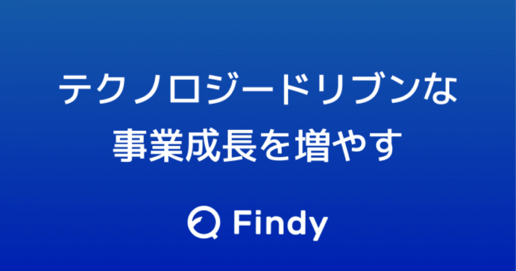 エンジニア採用とエンジニア組織づくりを推進するfindy株式会社が7 7億円の資金調達を実施 Hrog 人材業界の一歩先を照らすメディア ナウティスニュース