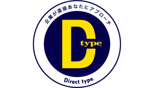 キャリアデザインセンター、企業が求職者に直接アプローチするiOS版 転職アプリ「Direct type」を8月24日にリリース