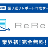 イグナイトアイ、新卒採用の振り返りレポート無料作成サービス「ReReA」β版提供開始