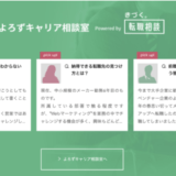 株式会社one-recollection、「転職相談.jp」内に『よろずキャリア相談室』を開設