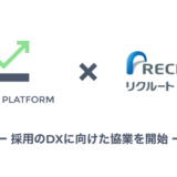 株式会社Kaizen Platform、リクルートキャリアと採用DXに向けた協業し動画ソリューションを共同提供