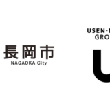 株式会社 USEN-NEXT HOLDINGS、長岡市と新たな人材採用モデルに関する協定締結