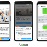 株式会社アトラエ、IT業界中心の求人メディア 「Green」Android版アプリをリリース