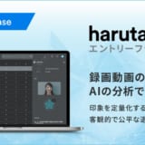 株式会社ZENKIGEN、自己PR動画解析AI「harutakaエントリーファインダー」提供開始