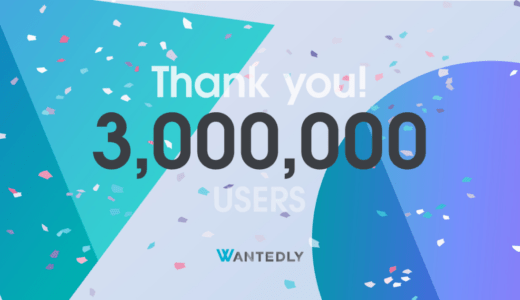 ビジネスSNS「Wantedly」の個人ユーザー数が300万人、登録会社数が40,000社を突破