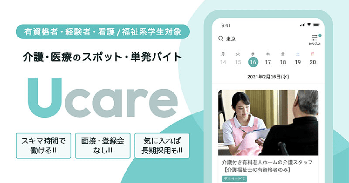 株式会社usen Working 介護領域特化型ワークシェアリングサービス Ucare ユーケア を提供開始 Hrog 人材業界の一歩先を照らすメディア