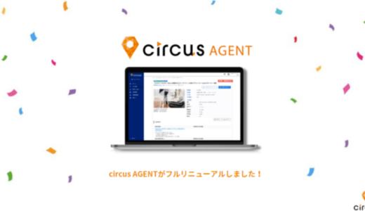 circus株式会社、人材紹介プラットフォーム「circus AGENT」をフルリニューアル