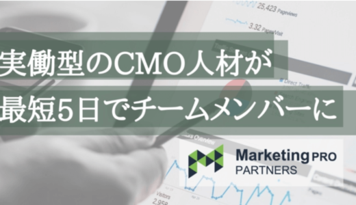 株式会社Hajimari、マーケティング領域のプロ人材マッチングサービス「マーケティングプロパートナーズ」をリリース