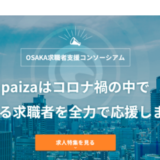 paiza株式会社が大阪府の「OSAKA求職者支援コンソーシアム」に参画