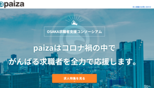 paiza株式会社が大阪府の「OSAKA求職者支援コンソーシアム」に参画