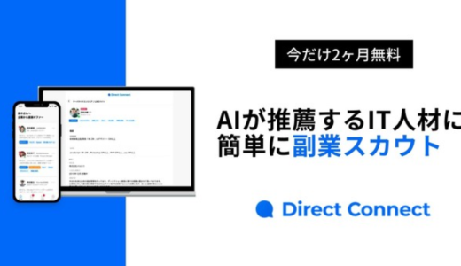 One day株式会社、副業採用に特化した人材スカウトサービス「Direct Connect」をリリース