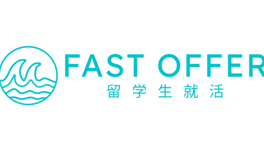 株式会社ASIAtoJAPANが株式会社アブロードと業務提携、日本人留学生向け就職支援サービス「FAST OFFER 留学生就活」を提供開始