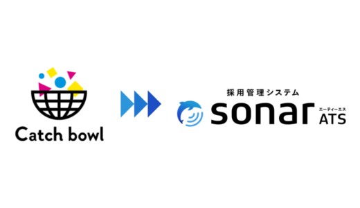 Thinkings株式会社、採用管理システム「sonar ATS」が「Catch bowl」の後継サービスに決定