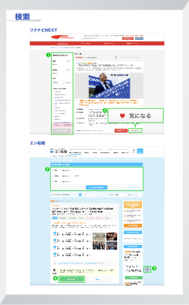 転職サイトのUI/UXデザインを比較してみた!リクナビNEXTとエン転職におけるデザインの違いは? | HRog | 人材業界の一歩先を照らすメディア