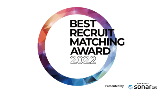 【5月19日開催】Best Recruit Matching Award 2022、Thinkings株式会社主催