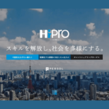 パーソルキャリア株式会社、新しい人材活用を当たり前にするサービスブランド「HiPro」を立ち上げ