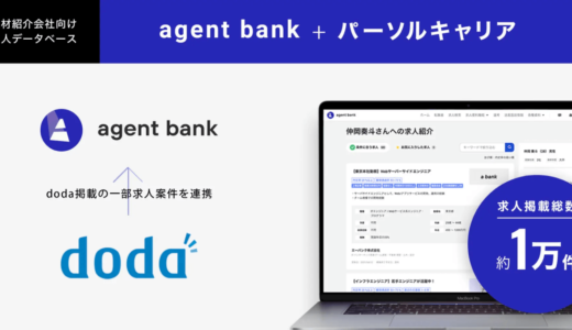 株式会社ROXX、人材紹介会社向け求人データベース「agent bank ＋ パーソルキャリア」を提供開始