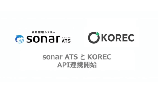Thinkings株式会社、採用管理システム「sonar ATS」において株式会社ビーウェルインターナショナルが提供する韓国人材のリクルーティングプラットフォーム「KOREC オンライン」とのAPI連携を開始