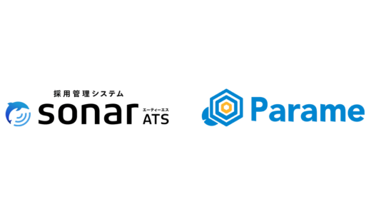 Thinkings株式会社、採用管理システム「sonar ATS」においてリファレンスチェックサービス「Parame Recruit」とAPI連携を開始
