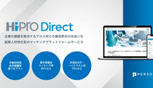 パーソルキャリア株式会社、「HiPro Direct」において「IT・クリエイティブ職」のスキルを登録可能に