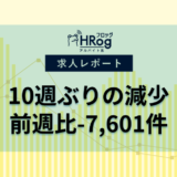 【2023年3月第2週 アルバイト系媒体 求人掲載件数レポート】10週ぶりの減少、前週比-7,601件