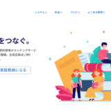 株式会社登紀わ、家庭教師マッチングサービス「Tutor Direct」をリリース