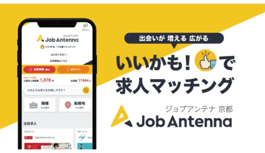 インタラクティブ株式会社、求人マッチングサービス「ジョブアンテナ京都」の立ち上げに向けて京都オフィスを開設