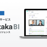 株式会社ZENKIGEN、動画のAI解析で面接スキルを定量化する「harutaka BI」を提供開始