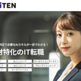株式会社WCTC、AI人材特化の転職エージェントサービス「AiTEN」をリリース