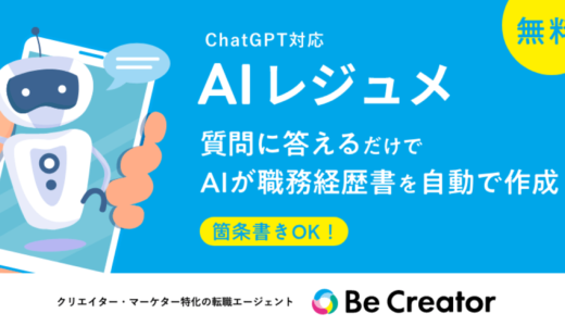 マムズラボ株式会社、「BeCreator」においてChatGPTを活用した「AIレジュメ作成サービス」を提供開始