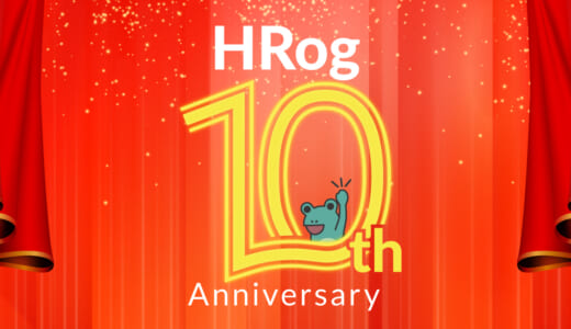 「HRog」10周年を記念して特設ページをリリースしました！