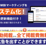 株式会社シンミドウ、5つの求人検索エンジンへ求人広告を自動で掲載する「採用DX taskaru」をリリース
