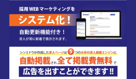 株式会社シンミドウ、5つの求人検索エンジンへ求人広告を自動で掲載する「採用DX taskaru」をリリース