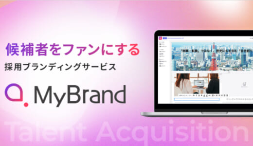 株式会社TalentX、採用ブランディングサービス「MyBrand(マイブランド)」をリリース