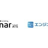 Thinkings株式会社、採用管理システム「sonar ATS」において就活ナビサイト「エンジニア就活」と連携開始