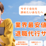 株式会社ベルクライン、法律事務所と提携の退職代行サービス「退職代行ほっとライン」をリリース