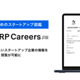 株式会社HERP、スタートアップ・ベンチャーに特化した求人媒体「HERP Careers」β版の新コンセプトを設定