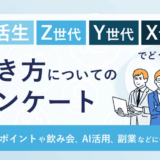 就活生の65％が「転職したい」、Thinkings株式会社調査