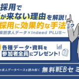 【10月10日開催】地方での中途採用に効果的な手法セミナー、株式会社アクシアエージェンシー主催